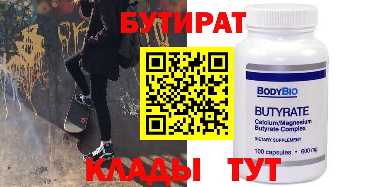 БУТИРАТ оксибутират  Вход с VPN  Лянтор 
