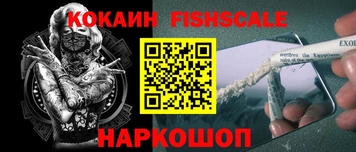 Лянтор  Cocaine  Cocaine FishScale  Вход с VPN  КОКАИН 97% 
