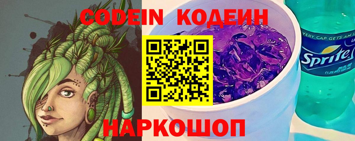 Codein напиток Lean (лин)  Кодеиновый сироп Lean Purple Drank  Лянтор  Вход с VPN 
