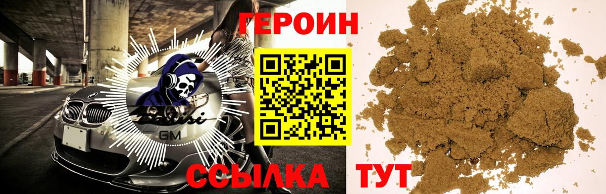 Героин хмурый Лянтор
