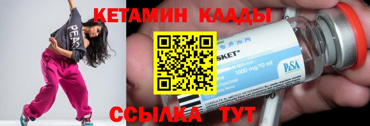 Кетамин VHQ Лянтор